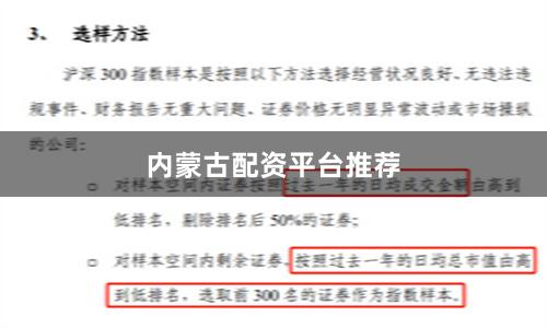 内蒙古配资平台推荐