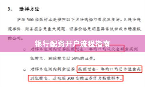 银行配资开户流程指南